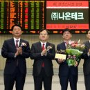 (주)나온테크 이미지