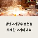 봉천역 고기무한리필 맛집, 과연 본전은 어디까지?