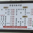 부영생고기식당 이미지