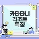 카타타니 푸켓 비치 리조트 완벽 가이드