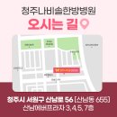 청주나비솔한방병원 이미지