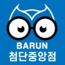 바른안경 첨단중앙점 네이버블로그