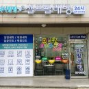 워시팡팡셀프빨래방봉명 이미지
