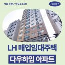 버스정류장-리벤하임아파트 | LH 신혼·신생아매입임대 다우하임 아파트 임대주택 거주 후기 확인하기, 망우동 생활권 분석 | 서울...