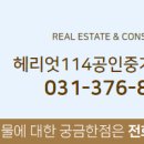 헤리엇114공인중개사사무소 이미지