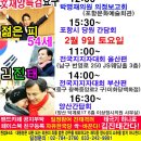 저유한국당 김진태 당대표 2월 8일 2월 8일 포항, 울산, 부산 경선투어 이미지