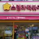 스텔라떡볶이강원철원