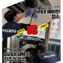 신중동종합사회복지관 | 중동 에어컨 수리 청소 한 번에 해결되는 미리내 에어컨 관리 후기 ❄️🔧