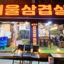 서울삼겹살신흥동점