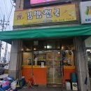 발안로 | [경기도/오산] 메뉴결정이 어려울땐 역시 김밥천국 누읍서동점 내돈내산 후기