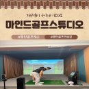 마인드 골프 | 동탄원포인트레슨 마인드골프스튜디오 동탄카림점 방문기