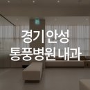 한양류마유내과의원 이미지