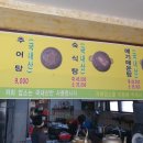 대일추어탕 이미지