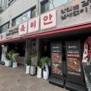 [방이동맛집] 방이먹자골목 고기집 육미안 잠실점 다녀온 후기(+주차)