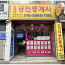 광신 공인중개사사무소 이미지