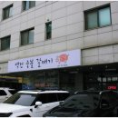 고기 굽는 소리에 피로가 사르르 위례맛집 역전숯불갈매기 위례점 후기