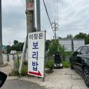 이정은 보리밥 | 양주 “이정은 보리밥” 청국장,보리밥비빔밥 한식 맛집, 내돈내산 후기
