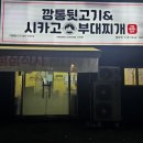 신깡통뒷고기내이점
