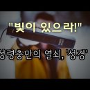 성경통독할까요?(읽을 수 없는 밤이 속히 오리라) 이미지