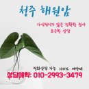 씨유청주용암임광점 | 신통방통 청주점집