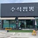 사천 수석 짬뽕 현지인 맛집