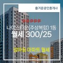 더좋은나이스주상복합 | 즐거운공인중개사 나이스타운(주상복합) 7층 월세 소개