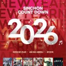 서대문구, 연말연시 신촌 연세로서 2026 카운트다운 콘서트 진행 이미지