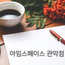 서울관악비상주사무실아임스페이스 이미지