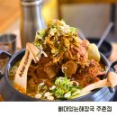 김해 주촌 맛집 뼈대있는해장국 주촌점 감자탕 마늘껍데기편육 후기