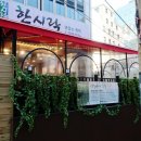 한시락 이미지