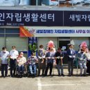 새빛장애인자립생활센터 전주매일신문