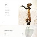 장석남, 김선우 해설 - 『사랑하였으므로 나는 행복하였네』(비채, 2008) 이미지