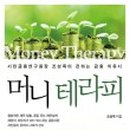 머니테라피 이미지