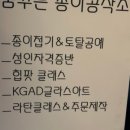 클레이&종이공작소 이미지