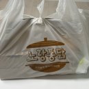 노랑통닭 반달섬점 | 노랑통닭 우도땅콩치킨 신상 치킨 할인 솔직 후기