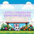 쎄븐랜드PC | 1. 컬쳐랜드 모바일문화상품권 컬쳐캐쉬 구매 선물 교환방법 (서포터즈 1기)