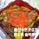 수연 | [돌산수연갓김치 솔직 후기] 여름에도 맛있는 밥도둑 갓김치