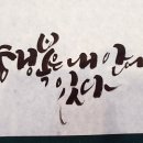 손글씨 캘리그라피 이미지