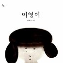 미영(아) 이미지