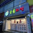 공룡치킨영등가족점 이미지