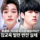 글로벌스카우트 | 트로트 가수였다고? 참교육 빌런 출연진 조규철 이봉준 옥진욱 박지연 반전 실체 미쳤다!