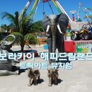 해피트릭