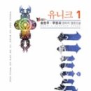 유니크영
