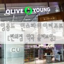 고래약국 | [영종도 인스파이어 리조트]CU편의점1호 , 술 음식 와인 생필품 판매상품 운영시간 및 위치/ 없는거...