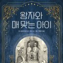 아이왕자 - 김해시 활천로36번길 24 | 아이왕자