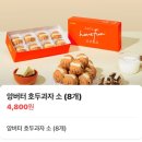 봉명초등학교 | 김해 답례품 호두과자 무료 배달 후기 (봉명초등학교)