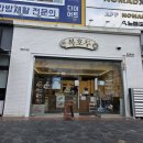 복호두1호점