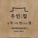 주인집 이미지