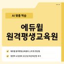 교육원 | 학점은행제 후기 [에듀윌 원격평생교육원 후기 - 경영학]