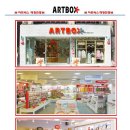 아트박스(울산성남점) 이미지